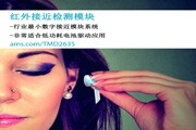 艾邁斯推出全球體積最小的數字接近傳感器模塊—TMD2635
