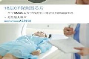 艾邁斯半導體創(chuàng)新型X射線探測芯片開創(chuàng)低成本CT新時代