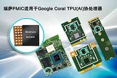 瑞薩電子高效電源管理IC應(yīng)用于GoogleCoral AI產(chǎn)品中