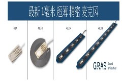 GRAS 推出全球最薄的UTP電容式測(cè)試麥克風(fēng)