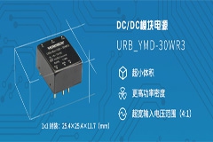 Ƴ߹ܶDCDCģKԴURABYMD30WR3ϵ