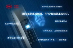 比亞迪半導體重磅推出國內首款高集成、三合一鎖控MCU