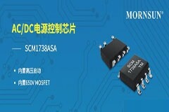 金升陽推出內置高壓MOS管和高壓啟動的AC／DC電源控制芯片