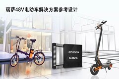 瑞薩電子針對復雜的逆變器控制算法推出48V電動車應用成功產品組合解決方案，搭載新型16芯電池前端和內置FPU的32位MCU