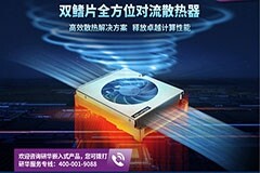 研華雙鰭片全方位對流散熱器，創新散熱技術，釋放卓越計算性能！