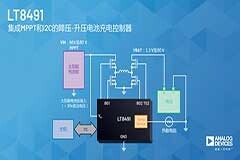 ADI公司推出集成最大功率點跟蹤和I2C的80V降壓－升壓電池充電控制器