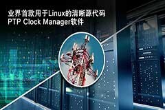 瑞薩電子推出業界首款基于清晰源代碼格式的IEEE1588同步軟件