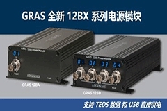 GRAS發布全新12Bx麥克風電源模塊支持TEDS數據和USB直接供電