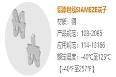 TE Connectivity 新品:鋁漆包線適用SIAMEZE端子，小型電動機設計的理想選擇