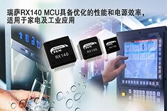瑞薩電子推出全新RX140 MCU為家居與工業應用帶來雙倍性能和30%以上的電源效率提升
