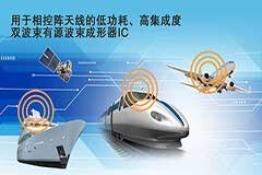 瑞薩電子擴展衛星通信產品陣容推出商用的雙波束有源波束成形器IC產品