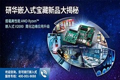 研華嵌入式寶藏新品大揭秘！嵌入式V2000 SoC，簡化邊緣應用
