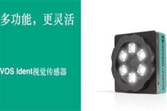 倍加福擴充“視覺傳感器”產品線，新型VOS Ident實現穩定可靠的條碼識別