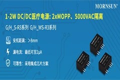 金升陽(yáng)推出R3系列定電壓輸入DC/DC電源模塊