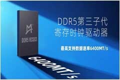 瀾起科技發布業界首款DDR5第三子代寄存時鐘驅動器工程樣片