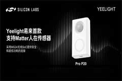 Silicon Labs力助Yeelight易來快速推出其首款支持Matter的人在傳感器