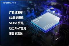 廣和通發(fā)布5G智能模組SC151系列，助力AIoT應(yīng)用更智能高效