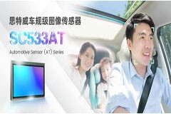 思特威推出5MP高分辨率車規(guī)級(jí)RGB－IR全局快門圖像傳感器