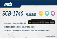 其陽科技推出搭載最新Intel凌動處理器網通設備SCB－1740