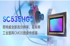 思特威重磅推出5MP高分辨率、高幀率面陣CMOS圖像傳感器新品，賦能高端工業機器視覺相機應用
