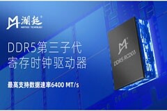 瀾起科技在業界率先試產DDR5第三子代RCD芯片