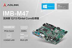 凌華科技發布 IMB－M47 ATX 主板，滿足高性能工業邊緣應用的需求