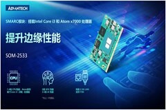 研華SMARC 模塊 SOM－2533，搭載 Intel Core i3 和Atom x7000 系列，提升邊緣性能