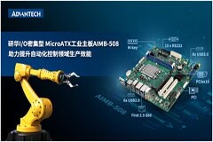研華推出全新13代Intel平臺(tái)工業(yè)主板AIMB－508，助力產(chǎn)業(yè)效能升級(jí)！