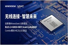 MWC 2024 創新微MinewSemi全新Combo模塊ME25LS01新品全球首發