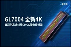 長光辰芯發(fā)布4K真彩色高速線陣CMOS圖像傳感器