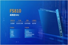 重新定義國產高精度SMU，概倫電子發布全自研FS810