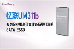 憶聯發布新一代SATA SSD，為企業級高可靠業務場景提供全新選擇