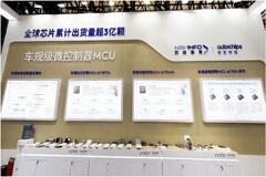 杰發科技推出首顆MCU+芯片AC7801L 并在慕尼黑上海電子展亮相
