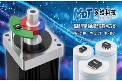 多維科技推出高精度離軸編碼器應(yīng)用方案