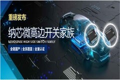 全鏈國產，全系覆蓋，全面認證，納芯微高邊開關系列重磅發布！