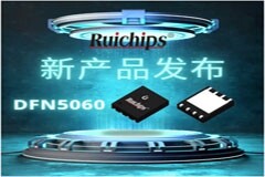 銳駿半導體發布兩款全新超低導、通電阻MOSFET產品