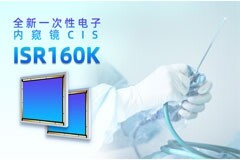 成都微光集電推出全新ISR160K高感光、高動態(tài)微型圖像傳感器模組