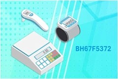 HOLTEK新推出BH67F5372 24－bit A/D MCU