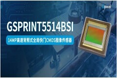 長光辰芯發布高速背照式全局快門CMOS圖像傳感器——GSPRINT5514BSI