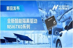 高壓護航，性能領先！納芯微推出智能隔離驅動NSI67X0系列