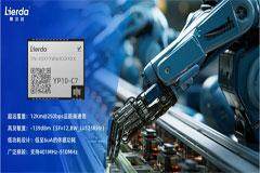 利爾達(dá)YP10系列LoRa模組登場，用實(shí)力重新定義遠(yuǎn)距離通信