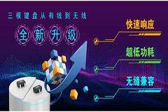 江蘇多維科技發布全球首款專為三模磁軸鍵盤設計的TMR線性傳感器芯片TMR2617S