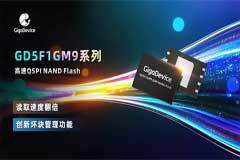 兆易創新推出GD5F1GM9系列高速QSPI NAND Flash，突破性讀取速度，助力應用快速啟動