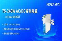 金升陽推出75－240W單相經濟型導軌電源系列