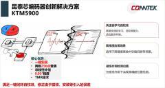 昆泰芯推出高性能低成本磁編碼器KTM5900，適用于機(jī)器人與自動(dòng)化