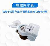 浪潮海晏推出物聯網水表（DN15－50）系列產品