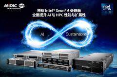 MiTAC 神雲科技在COMPUTEX 2025展會上推出支持英特爾至強6處理器、面向數據中心和企業的全系列服務器陣容 