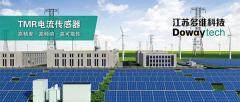 多維科技推出多系列高精度、高頻響、高可靠性TMR電流傳感器