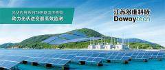 多維科技推出光伏應用系列TMR電流傳感器，助力光伏逆變器高效監測