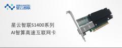 星云智聯,高速互聯,DeepSeek,AI計算,集群通信
